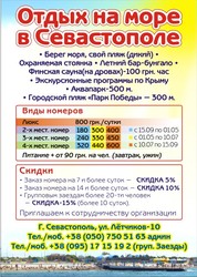 Аренда жилья отдых на море Севастополь