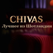 Какие города в Шотландии узнай на Chivas 12