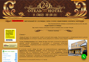 Надежный сайт гостиницы Барнаула